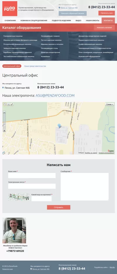 Страница контактов